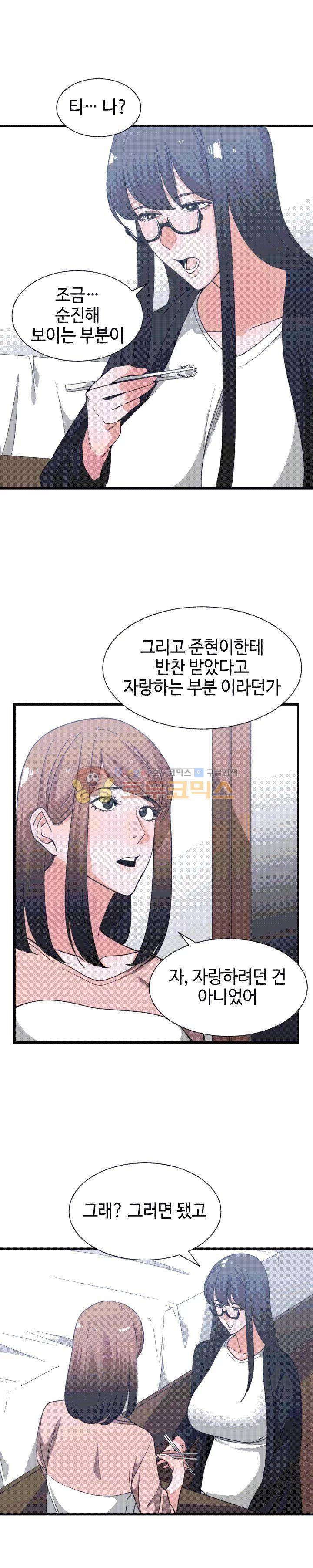 잘난 것도 없으면서! 38화 4