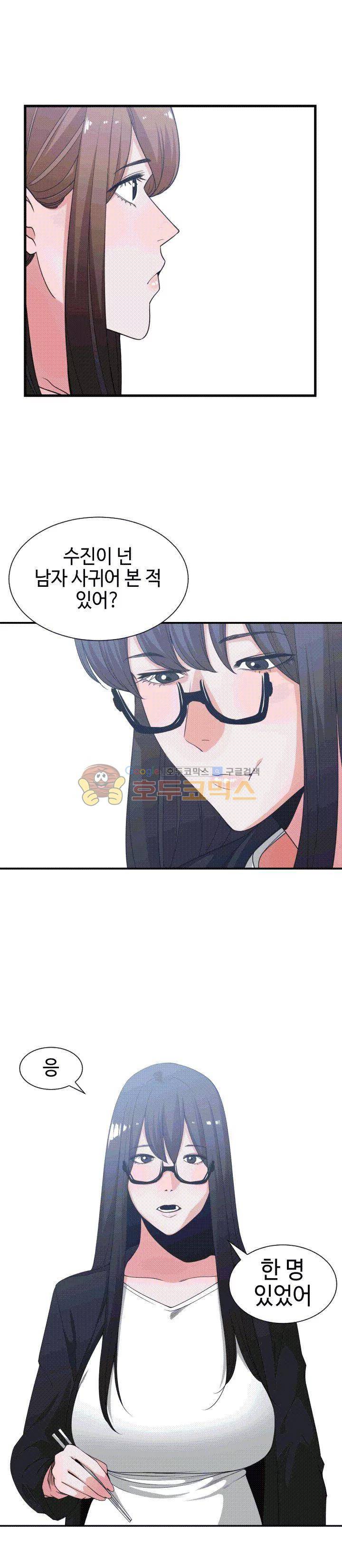 잘난 것도 없으면서! 38화 5