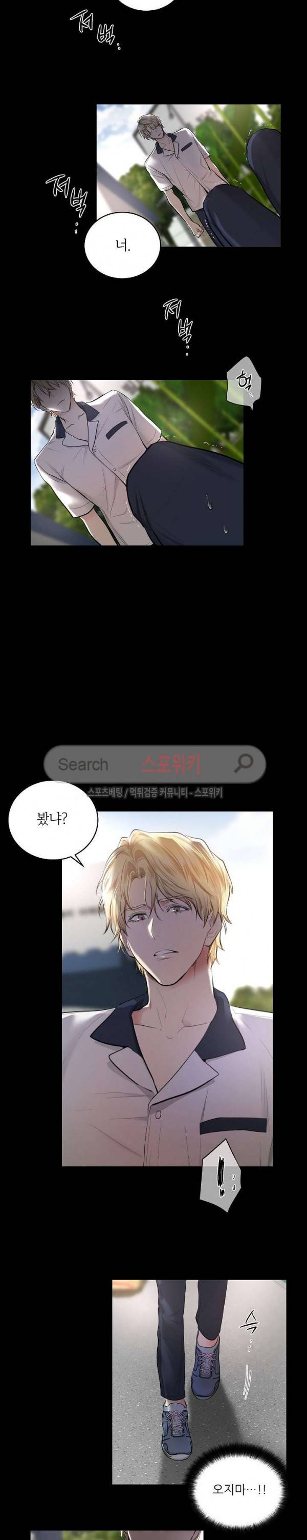 치욕♥어플리케이션 2화 2