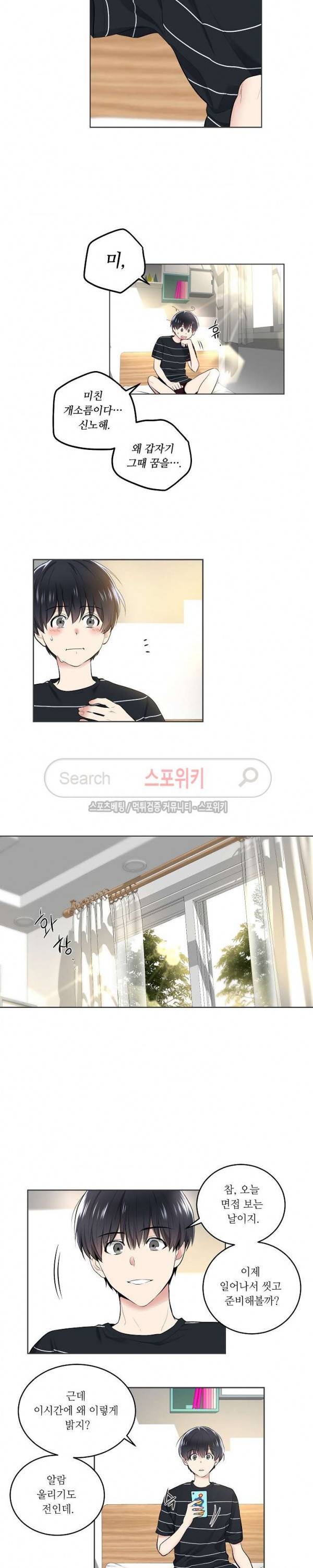 치욕♥어플리케이션 2화 4
