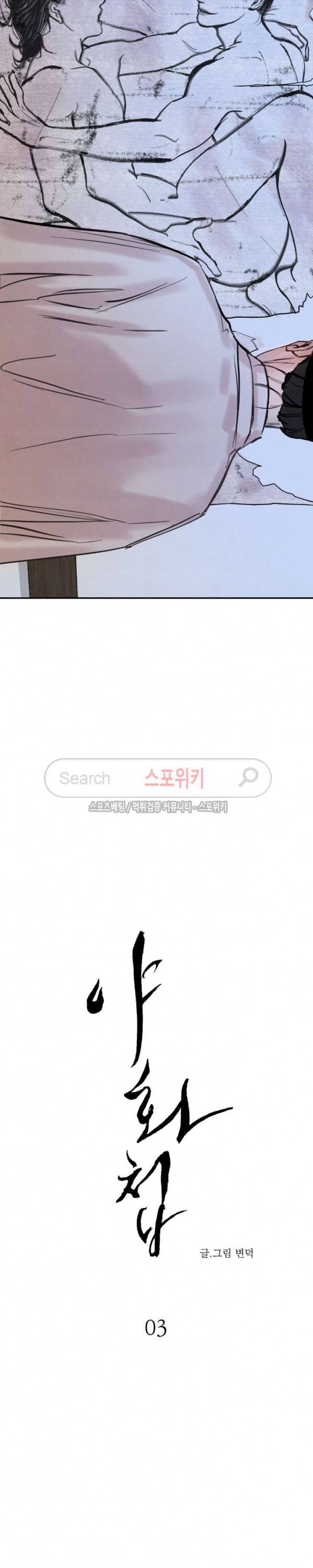 야화첩 3화 3