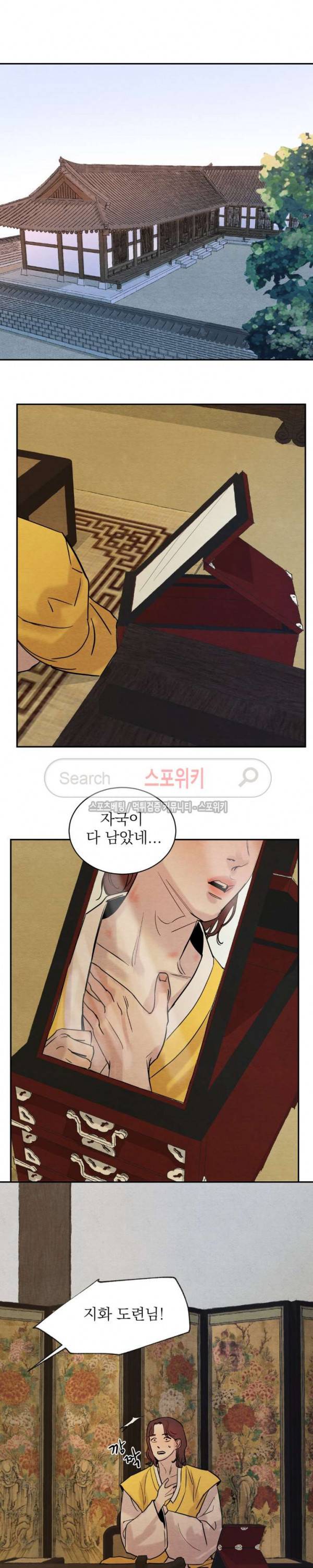 야화첩 3화 4