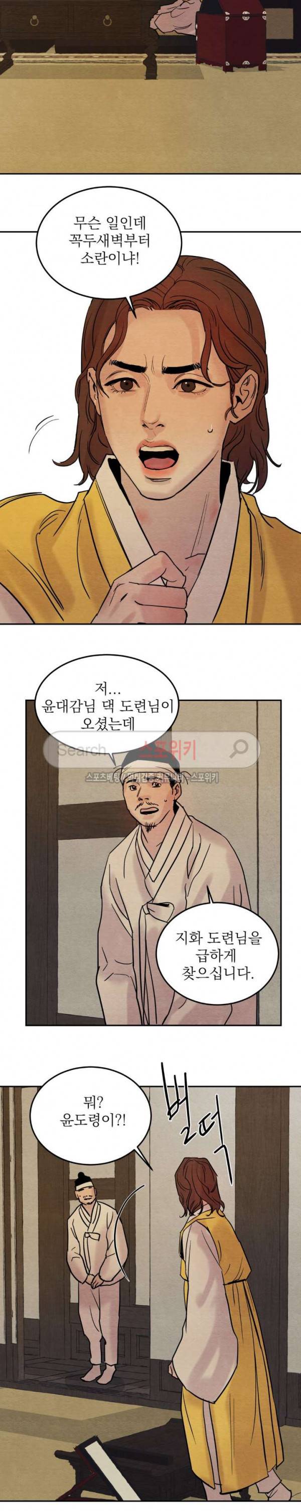 야화첩 3화 5