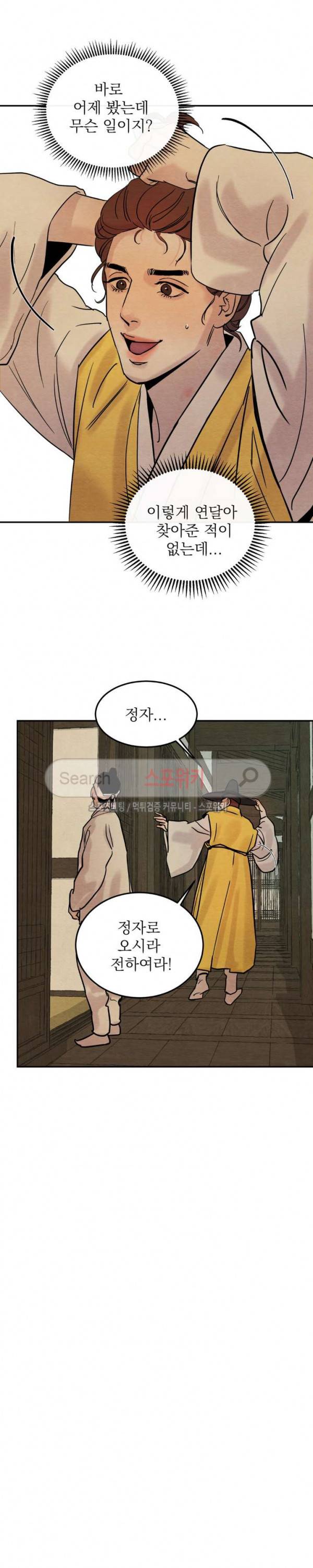 야화첩 3화 6