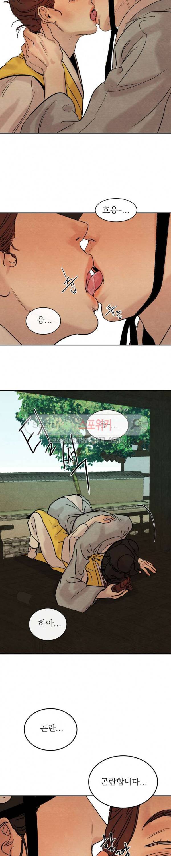 야화첩 3화 8
