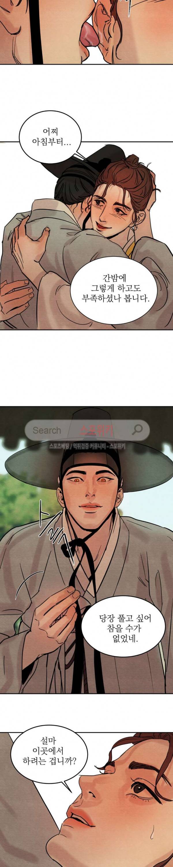 야화첩 3화 9