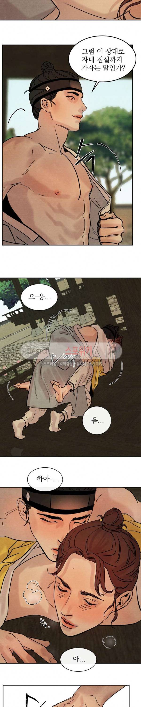 야화첩 3화 10