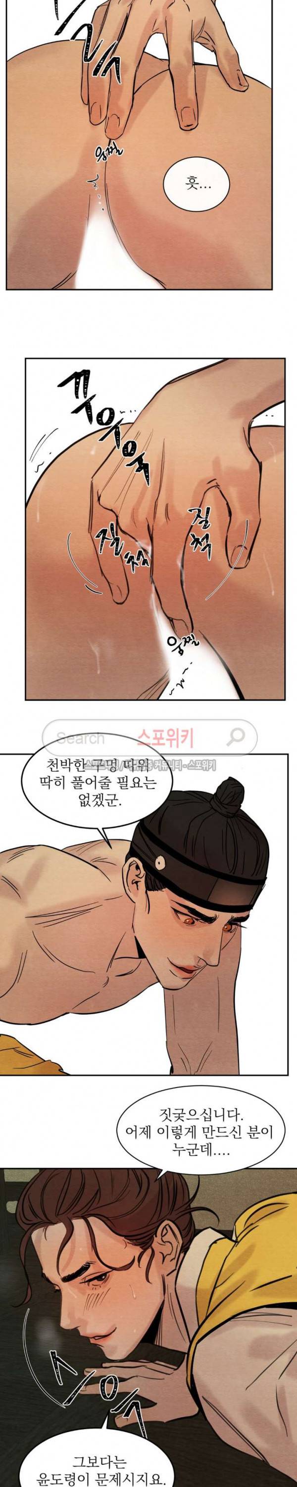 야화첩 3화 11