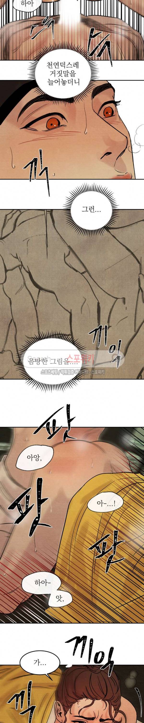 야화첩 3화 16