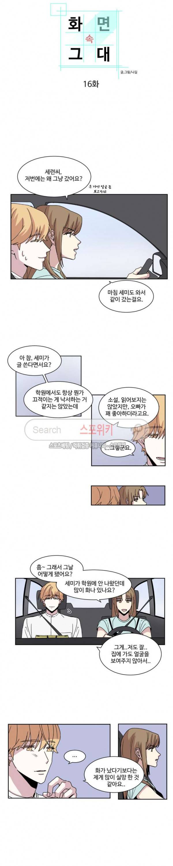 화면 속 그대 16화 2