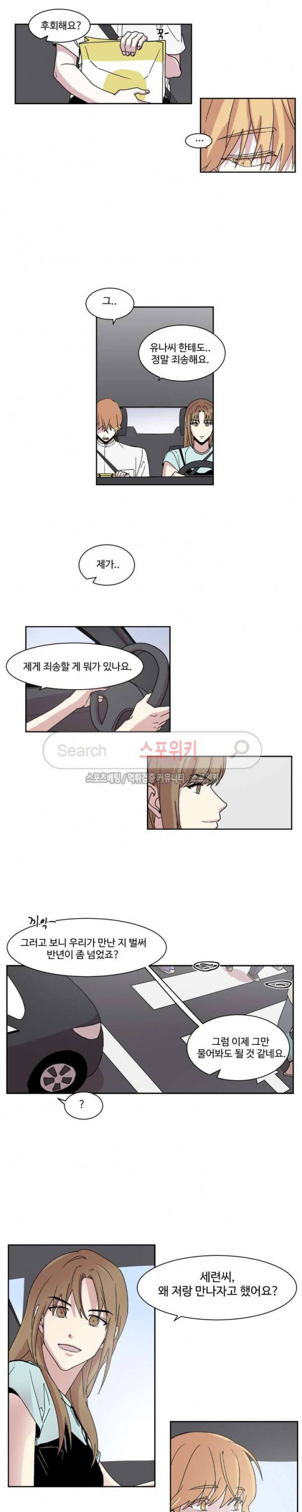 화면 속 그대 16화 3