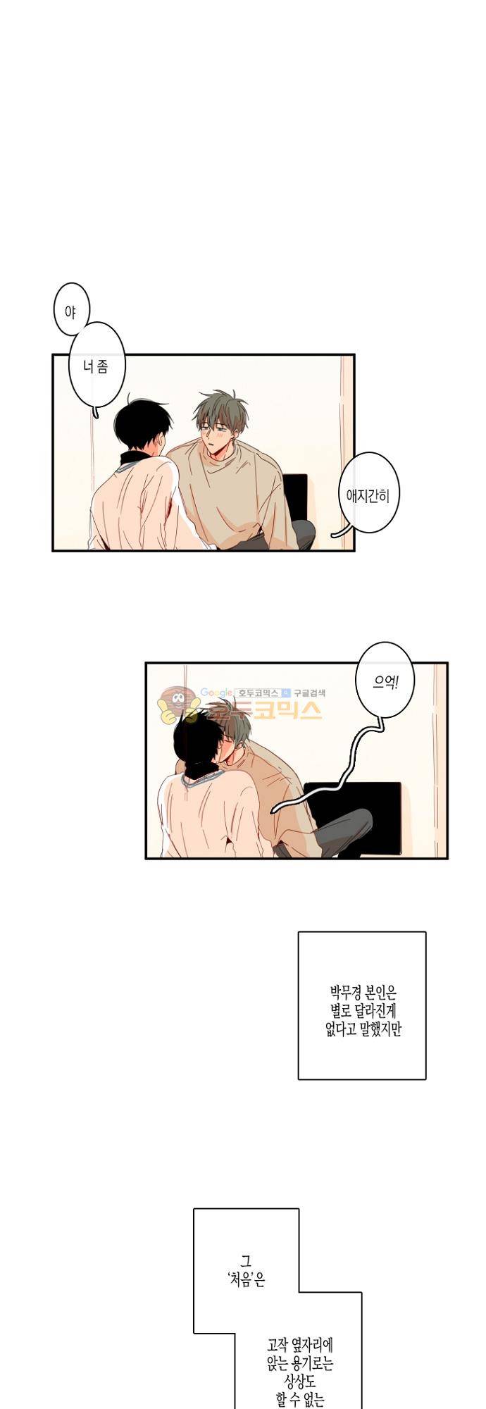 너의 사랑에 대하여 1.5부 - 우리의 사랑에 대하여 [최종화] 2