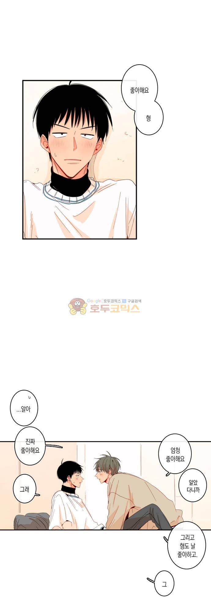 너의 사랑에 대하여 1.5부 - 우리의 사랑에 대하여 [최종화] 4