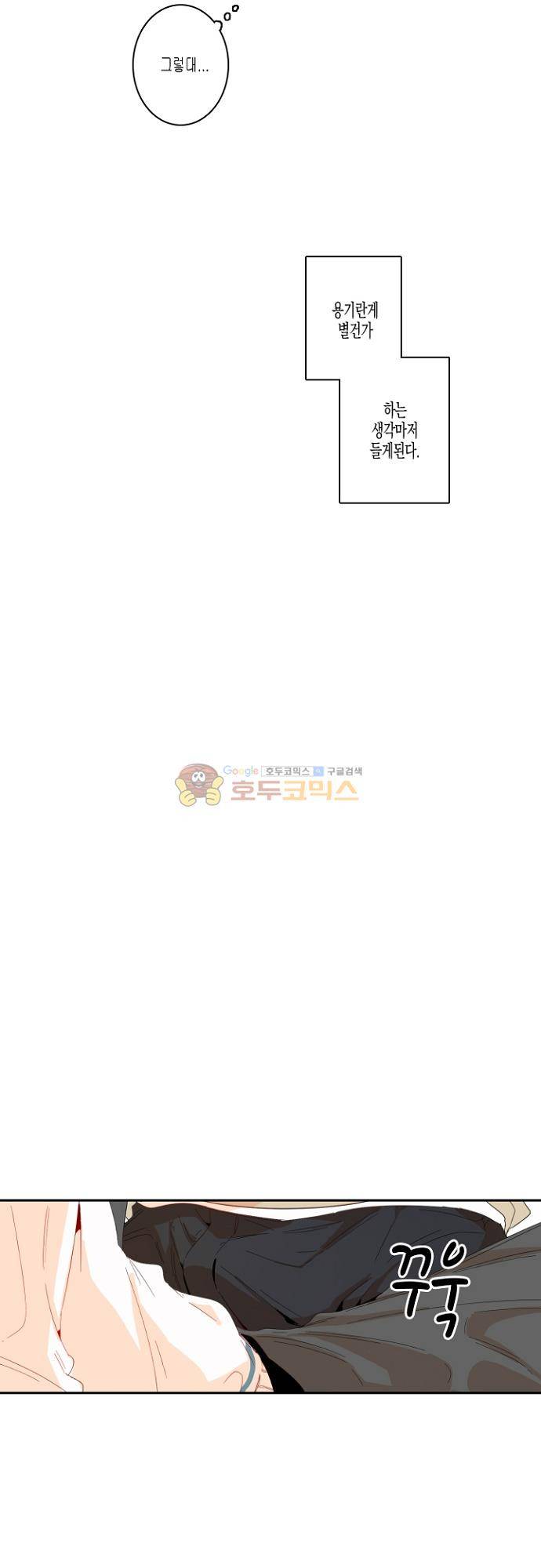 너의 사랑에 대하여 1.5부 - 우리의 사랑에 대하여 [최종화] 6