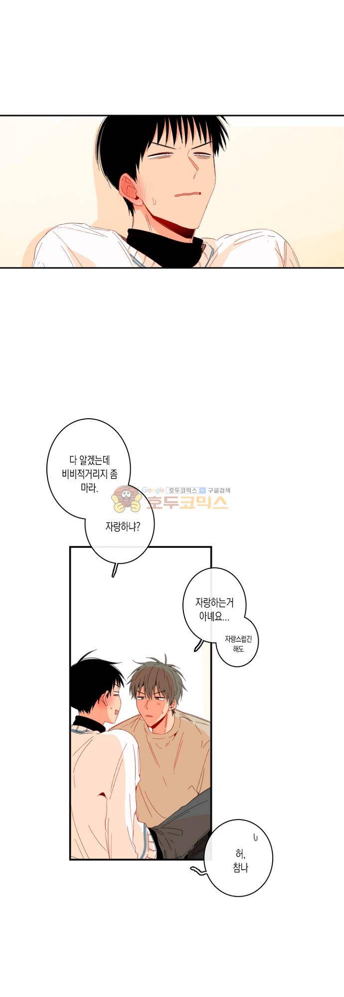 너의 사랑에 대하여 1.5부 - 우리의 사랑에 대하여 [최종화] 7
