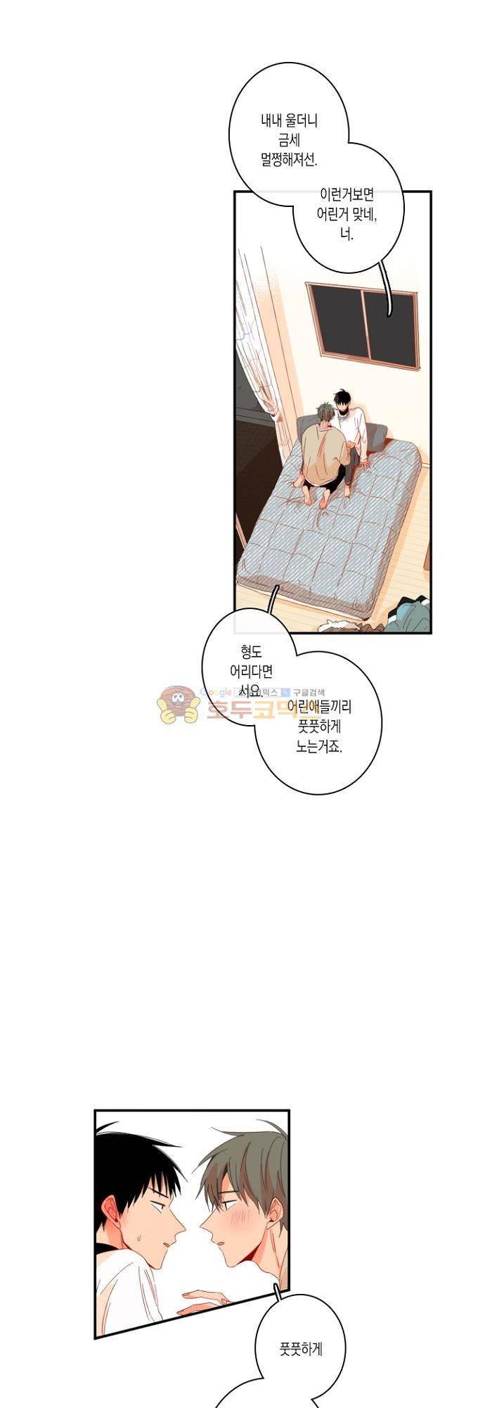 너의 사랑에 대하여 1.5부 - 우리의 사랑에 대하여 [최종화] 8