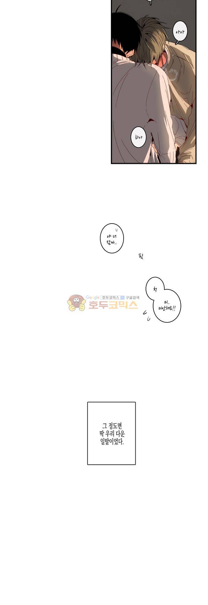 너의 사랑에 대하여 1.5부 - 우리의 사랑에 대하여 [최종화] 11