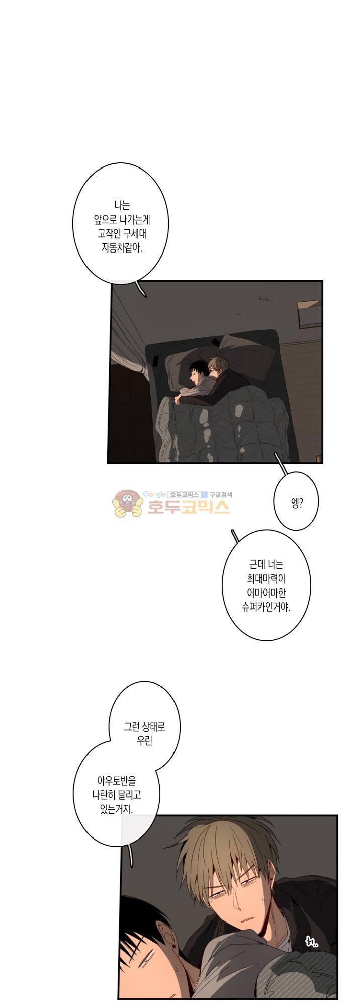 너의 사랑에 대하여 1.5부 - 우리의 사랑에 대하여 [최종화] 13
