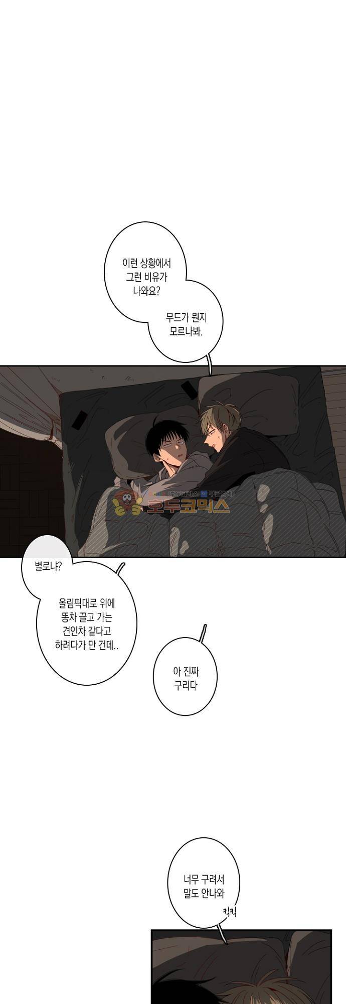 너의 사랑에 대하여 1.5부 - 우리의 사랑에 대하여 [최종화] 14