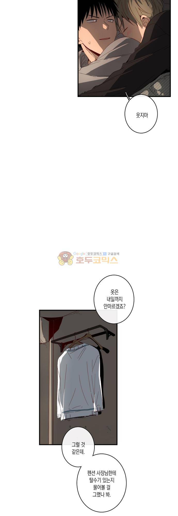 너의 사랑에 대하여 1.5부 - 우리의 사랑에 대하여 [최종화] 15