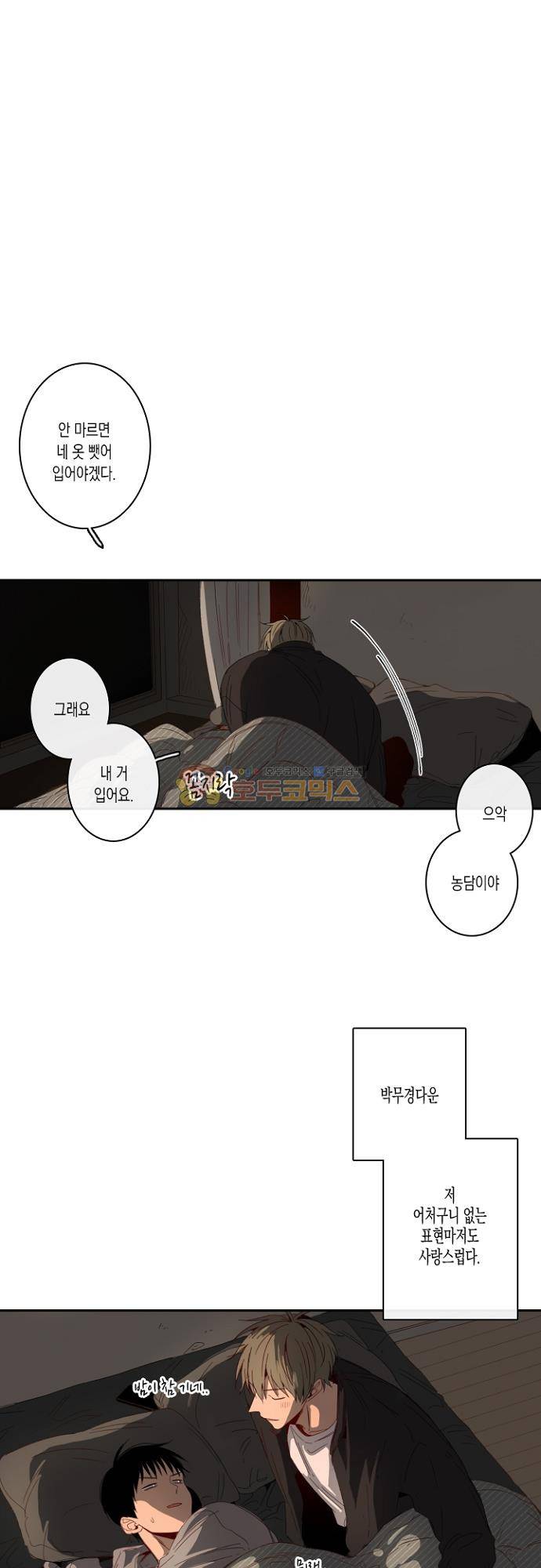 너의 사랑에 대하여 1.5부 - 우리의 사랑에 대하여 [최종화] 16