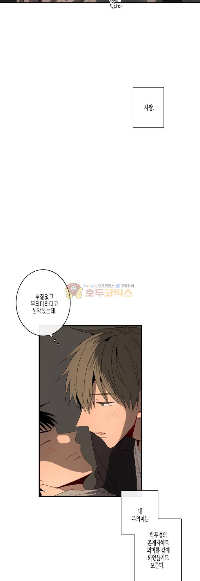너의 사랑에 대하여 1.5부 - 우리의 사랑에 대하여 [최종화] 17