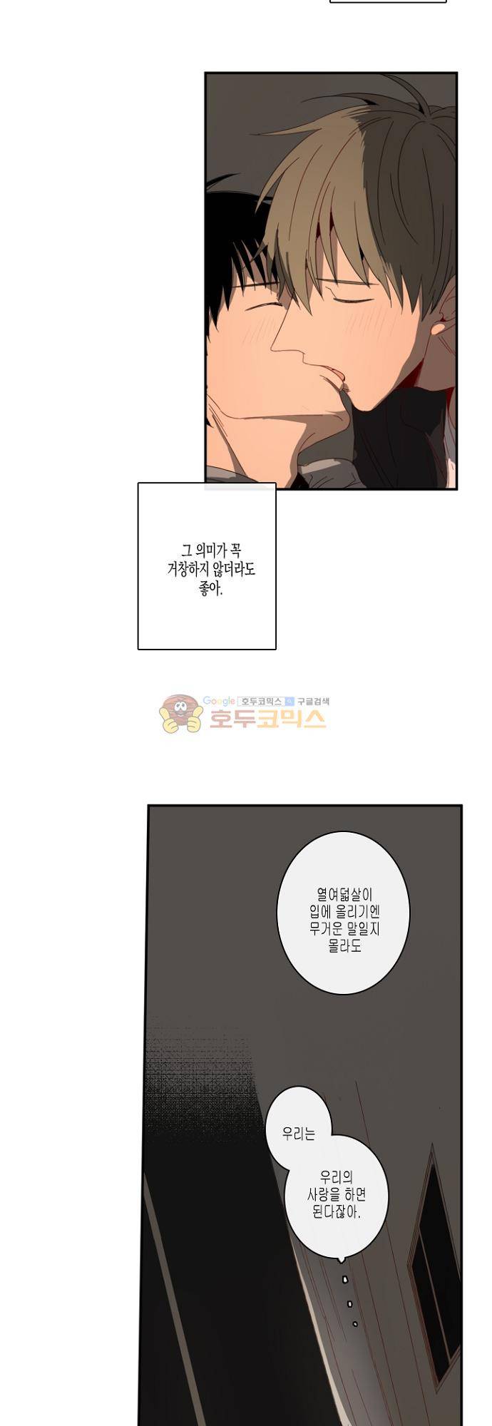 너의 사랑에 대하여 1.5부 - 우리의 사랑에 대하여 [최종화] 18