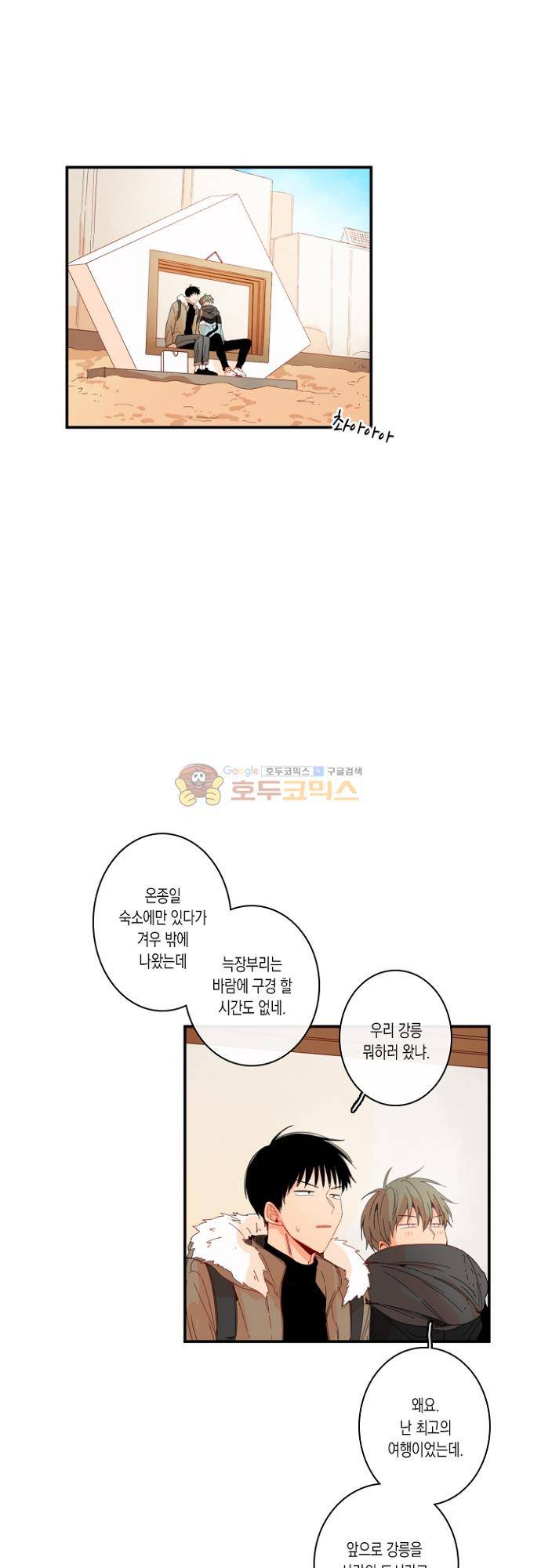 너의 사랑에 대하여 1.5부 - 우리의 사랑에 대하여 [최종화] 26