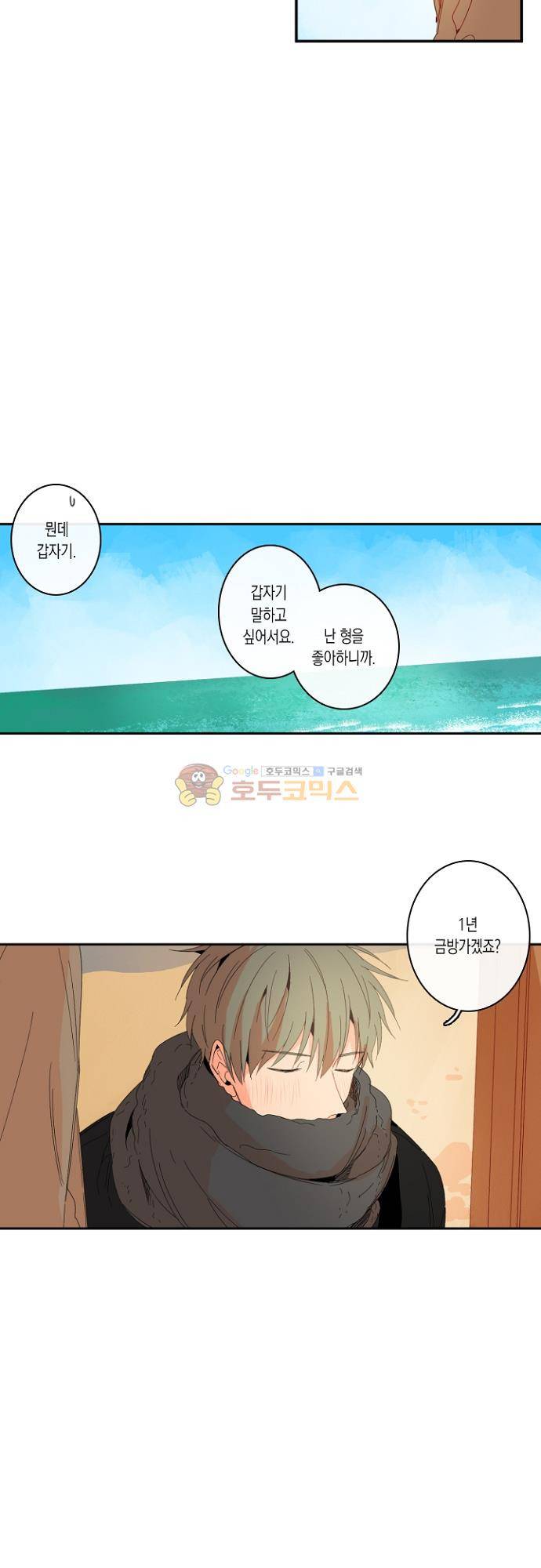 너의 사랑에 대하여 1.5부 - 우리의 사랑에 대하여 [최종화] 29