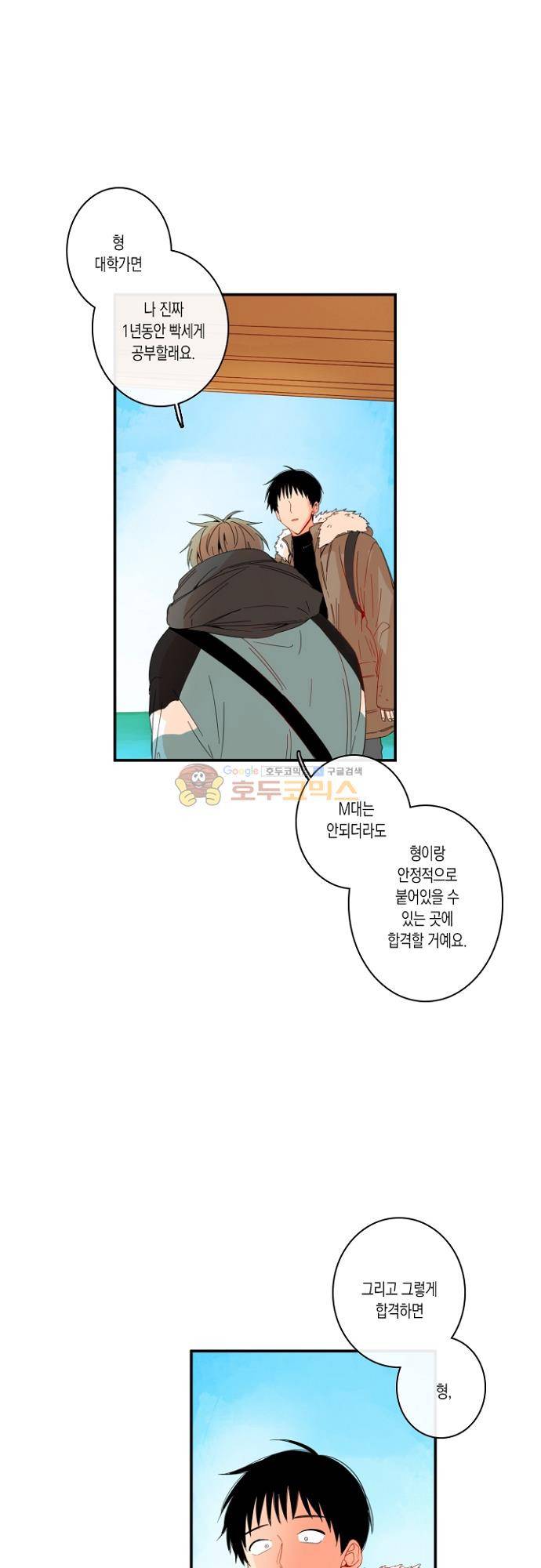 너의 사랑에 대하여 1.5부 - 우리의 사랑에 대하여 [최종화] 30