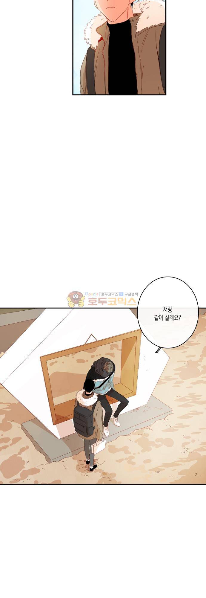 너의 사랑에 대하여 1.5부 - 우리의 사랑에 대하여 [최종화] 31