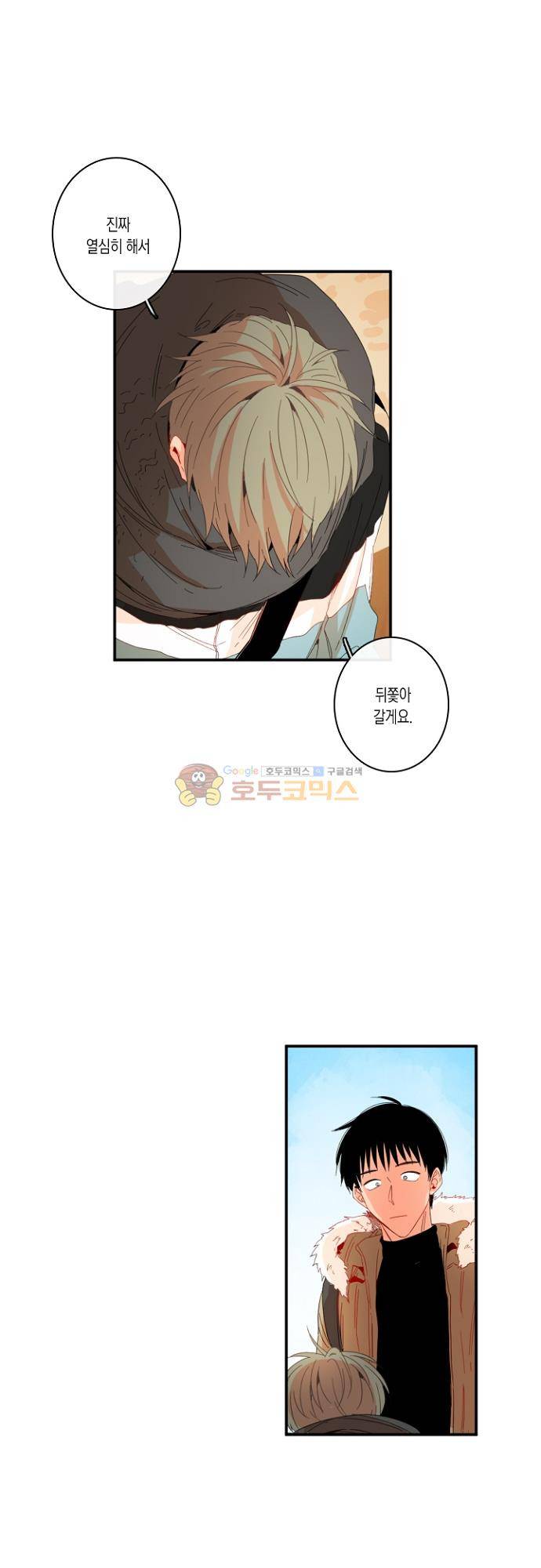 너의 사랑에 대하여 1.5부 - 우리의 사랑에 대하여 [최종화] 32