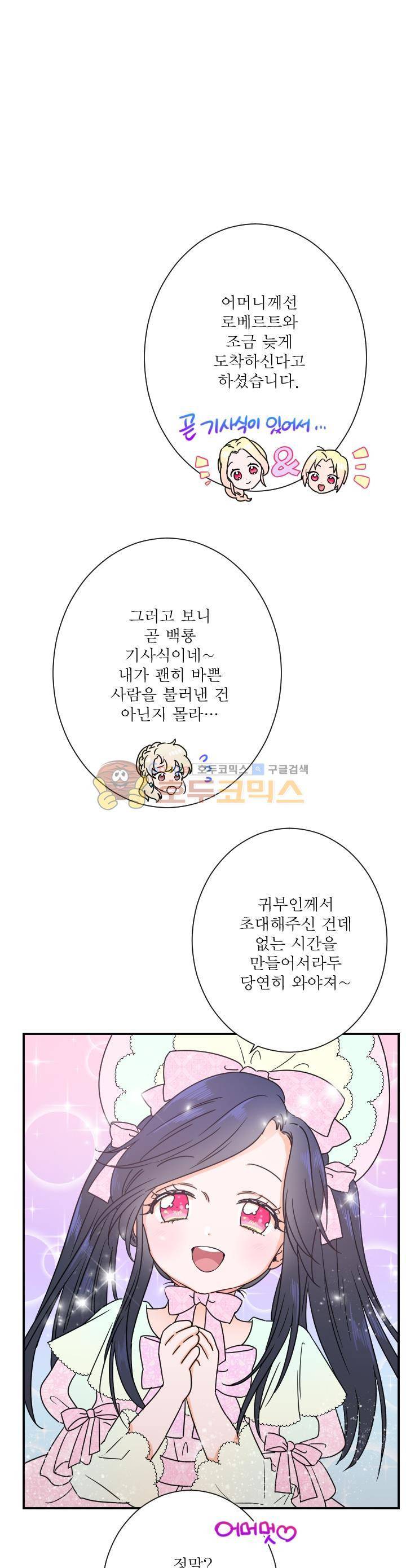 레이디 베이비 41화 1