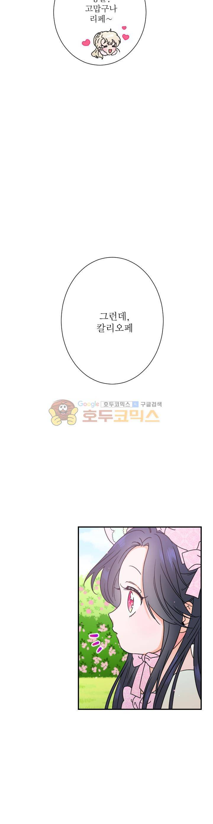 레이디 베이비 41화 2