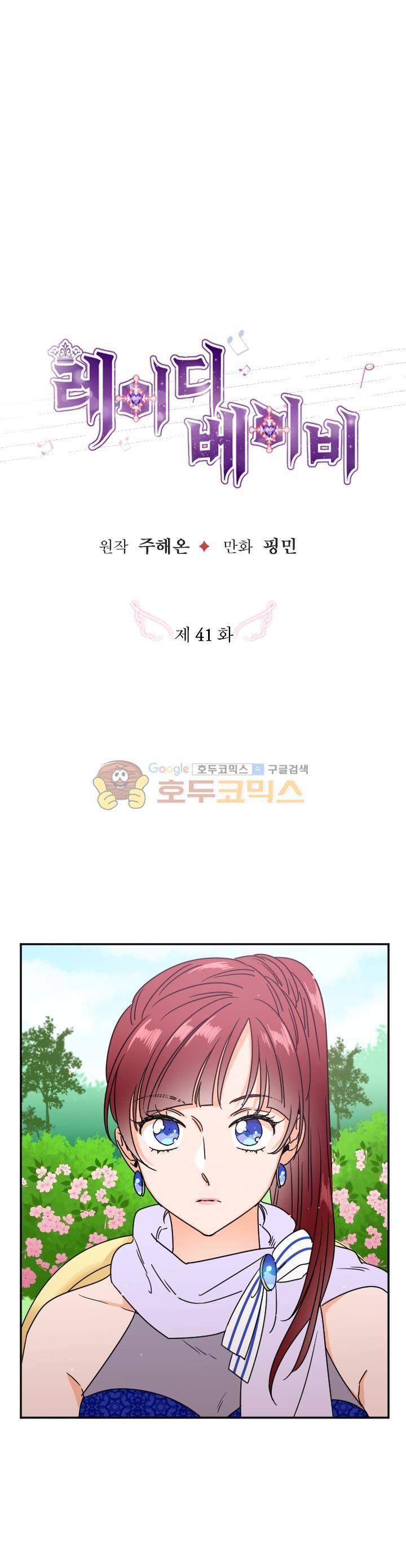 레이디 베이비 41화 3