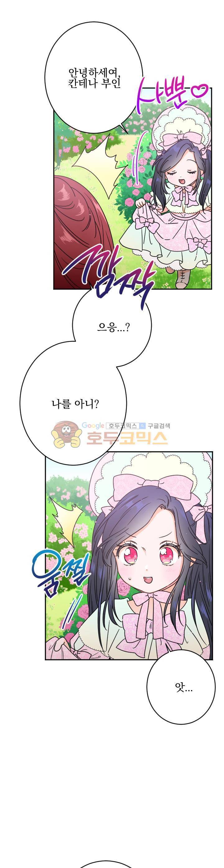 레이디 베이비 41화 4