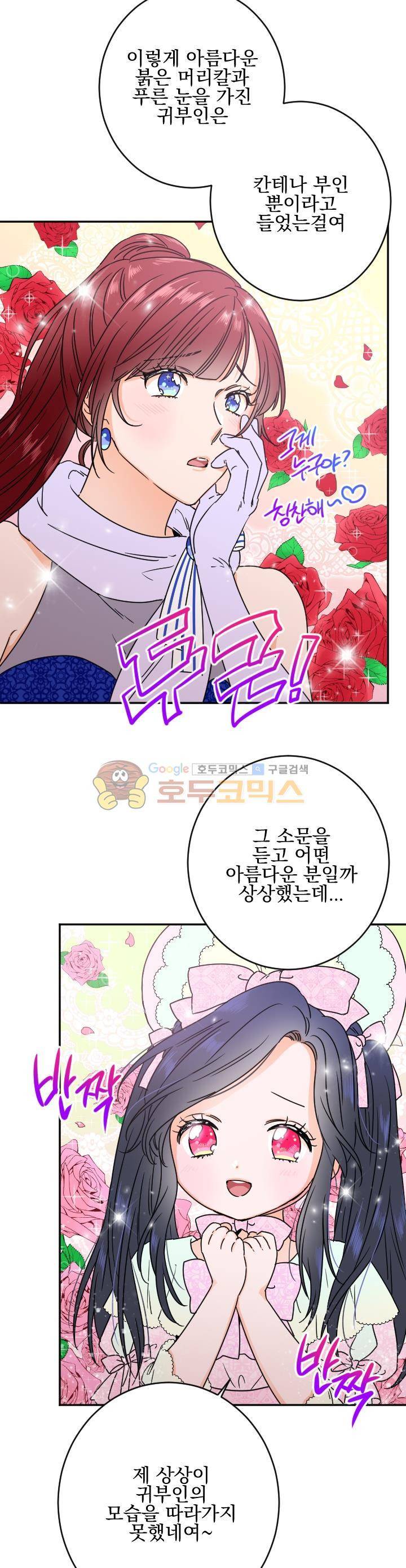 레이디 베이비 41화 5