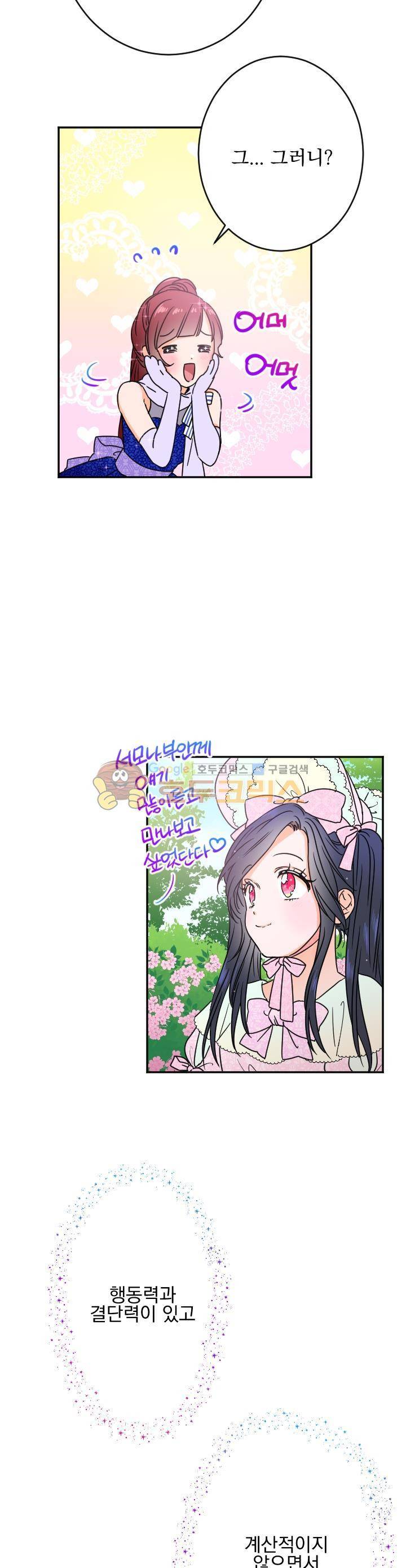 레이디 베이비 41화 6