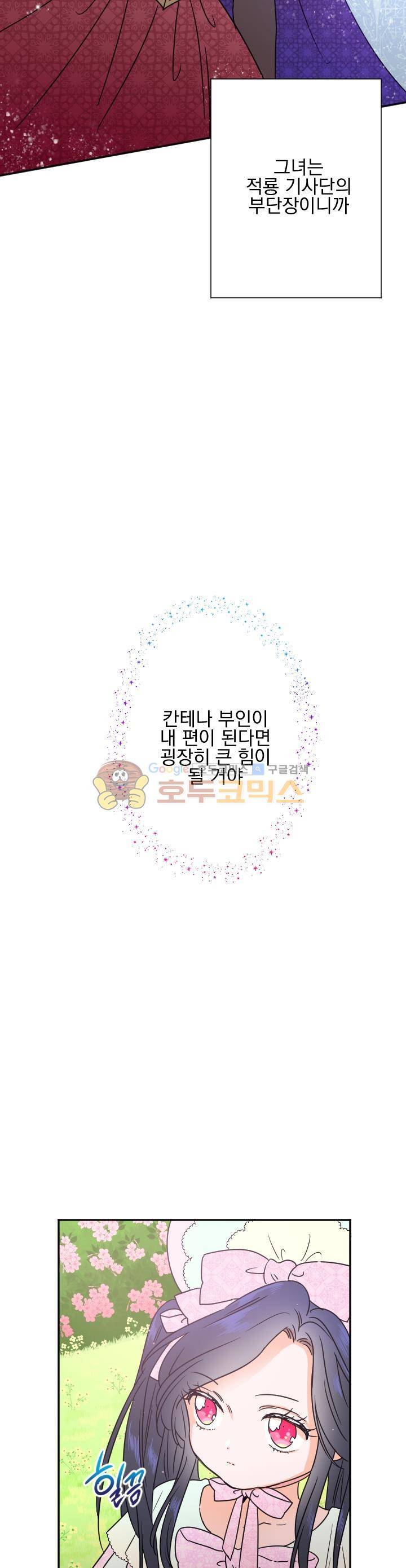 레이디 베이비 41화 8