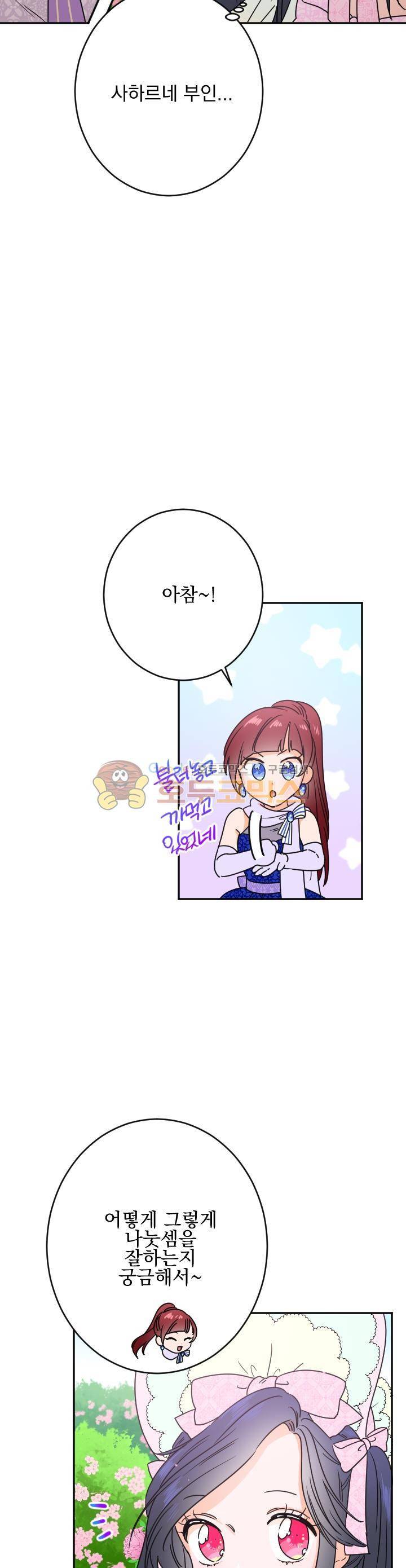 레이디 베이비 41화 10