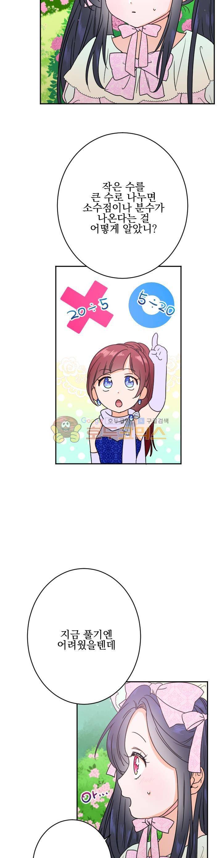 레이디 베이비 41화 11