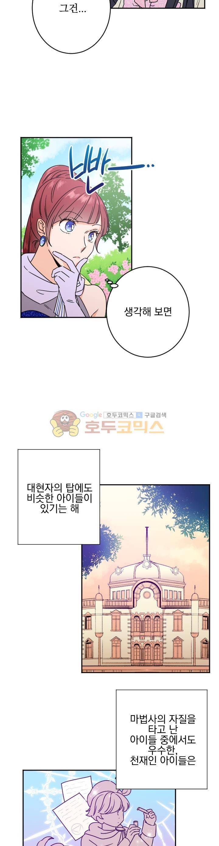 레이디 베이비 41화 12