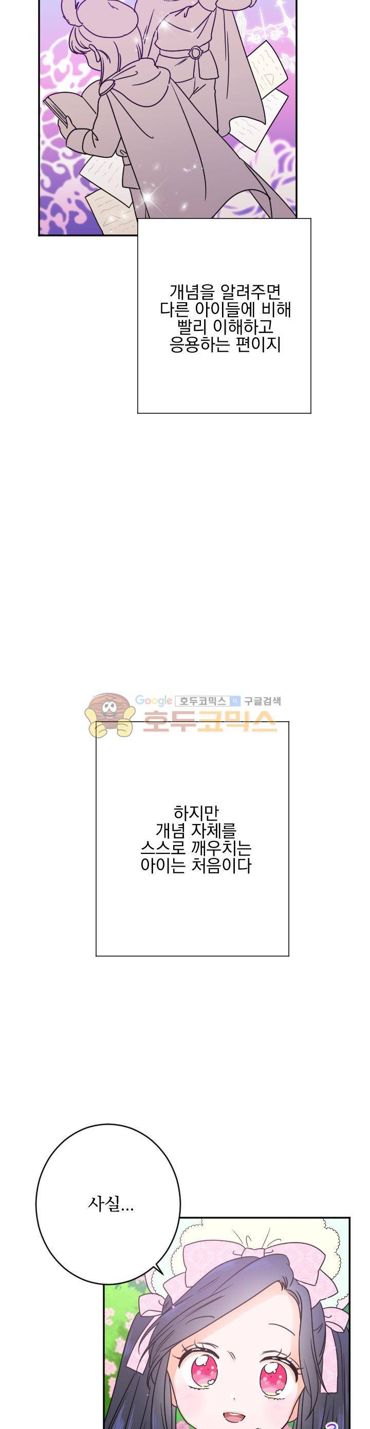 레이디 베이비 41화 13
