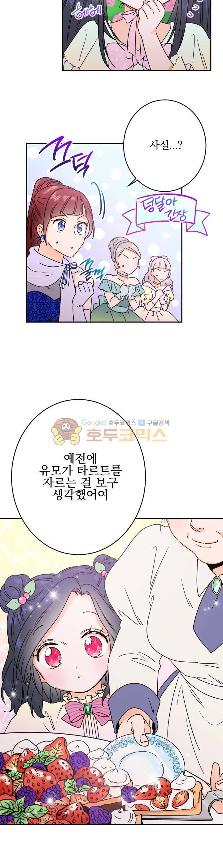 레이디 베이비 41화 14