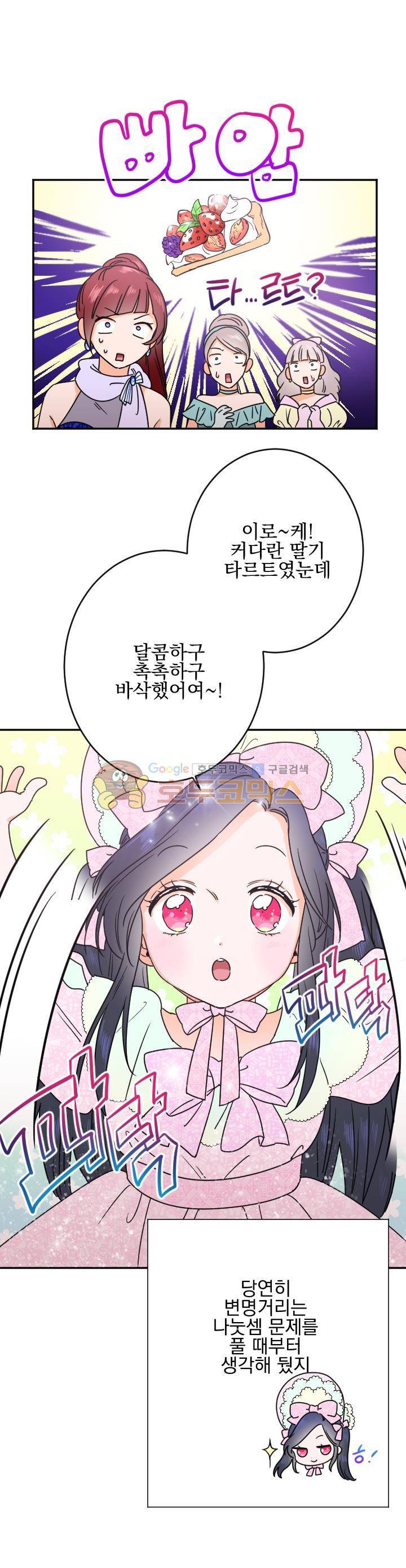 레이디 베이비 41화 15