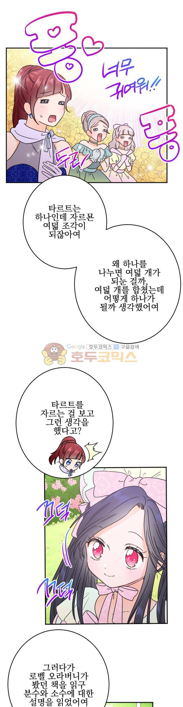 레이디 베이비 41화 16