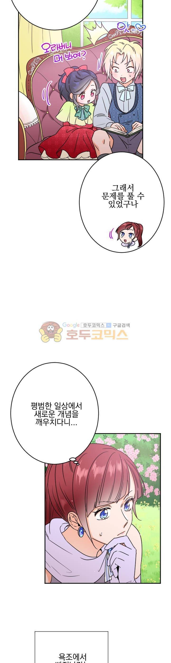 레이디 베이비 41화 17