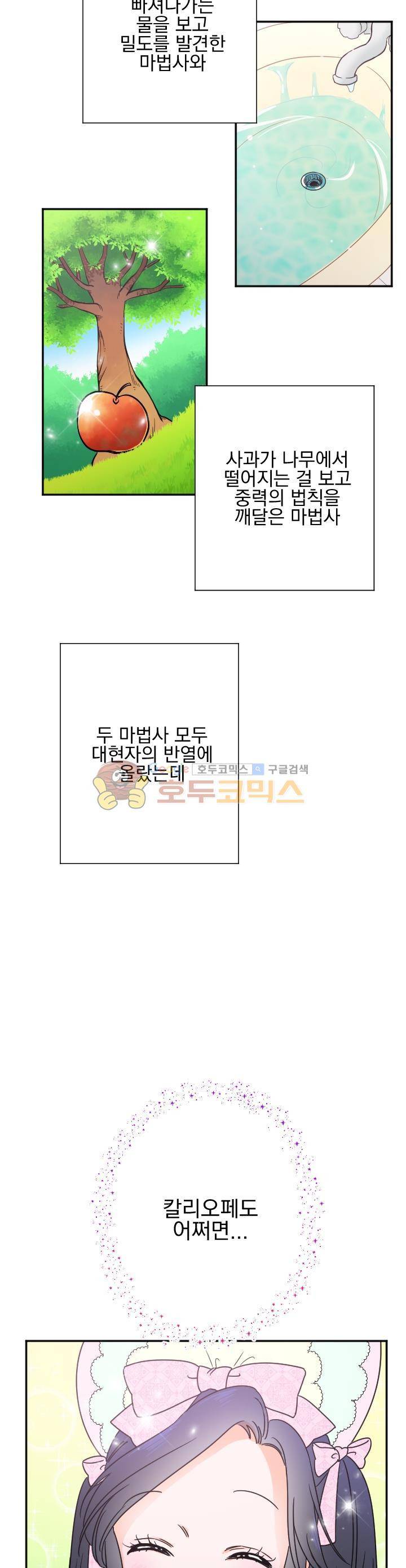 레이디 베이비 41화 18