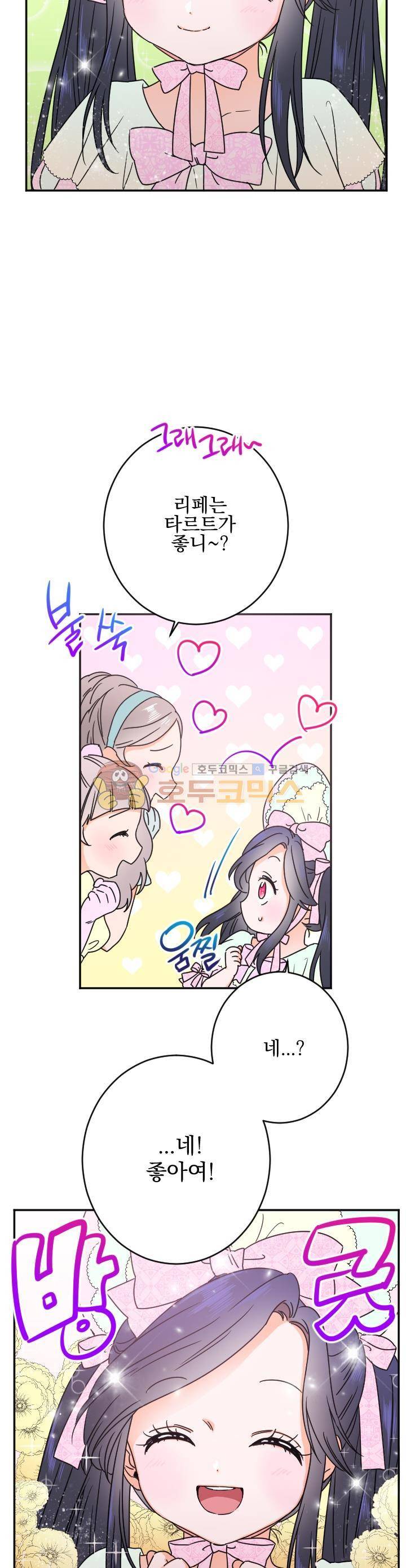 레이디 베이비 41화 19