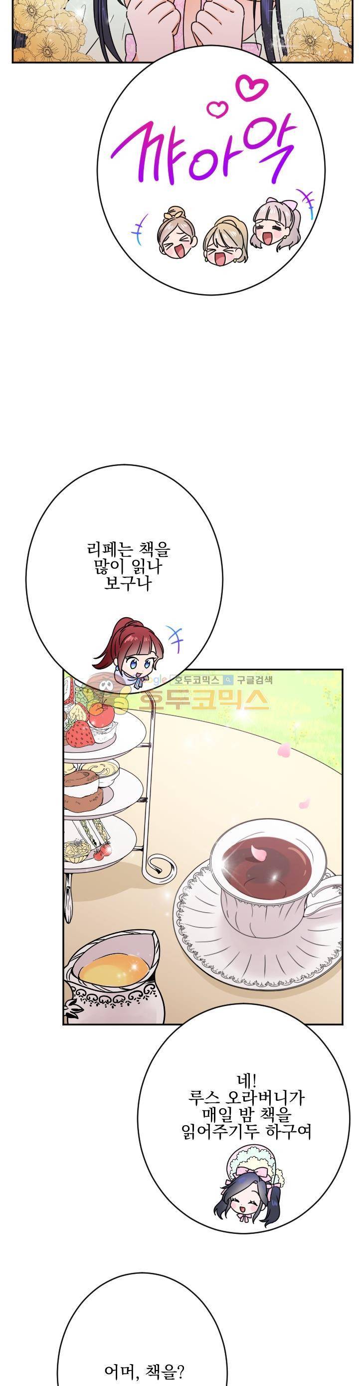 레이디 베이비 41화 20